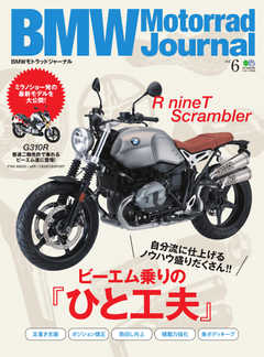 BMW Motorrad Journal（ビーエムダブリューモトラッドジャーナル） Vol.6