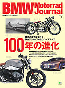BMW Motorrad Journal（ビーエムダブリューモトラッドジャーナル） Vol.7