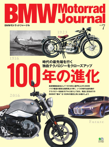 BMW Motorrad Journal（ビーエムダブリューモトラッドジャーナル） Vol