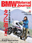 BMW Motorrad Journal（ビーエムダブリューモトラッドジャーナル） Vol.10