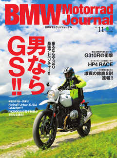 BMW Motorrad Journal（ビーエムダブリューモトラッドジャーナル） Vol.11