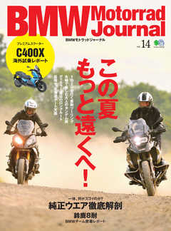 BMW Motorrad Journal（ビーエムダブリューモトラッドジャーナル） Vol.14