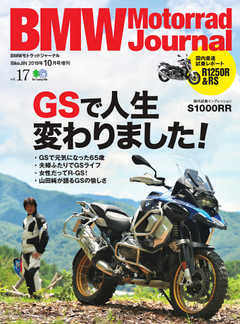 BMW Motorrad Journal（ビーエムダブリューモトラッドジャーナル） Vol.17