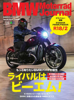 BMW Motorrad Journal（ビーエムダブリューモトラッドジャーナル） Vol.18