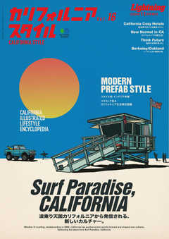 カリフォルニアスタイル Vol.16