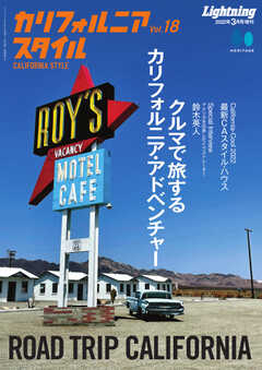 カリフォルニアスタイル Vol.18