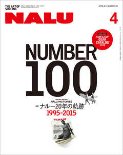 NALU 2016年4月号 No.100