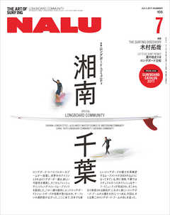 NALU 2017年7月号 No.105