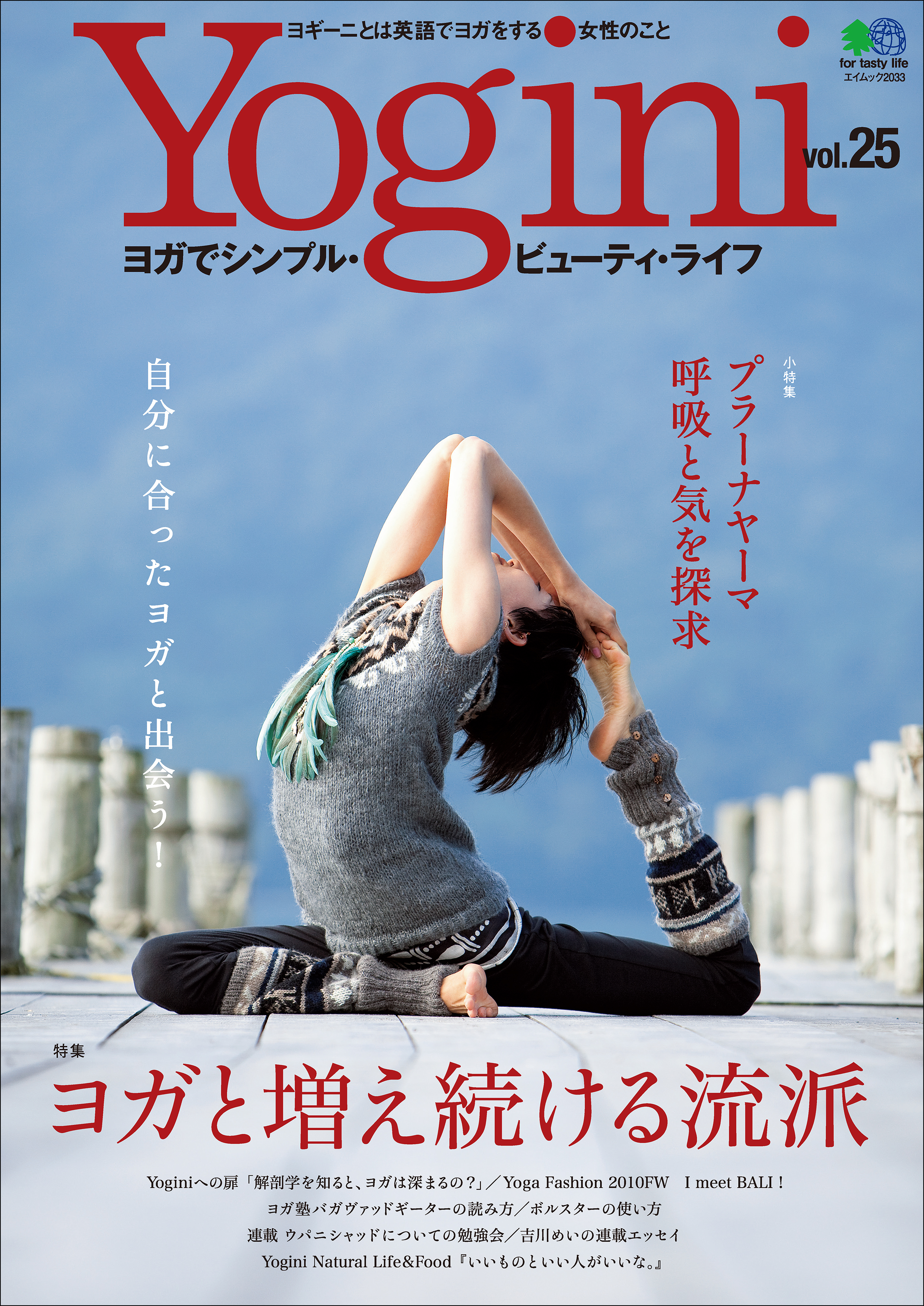 Yogini Vol.25 - ランドネ編集部 - 漫画・ラノベ（小説）・無料