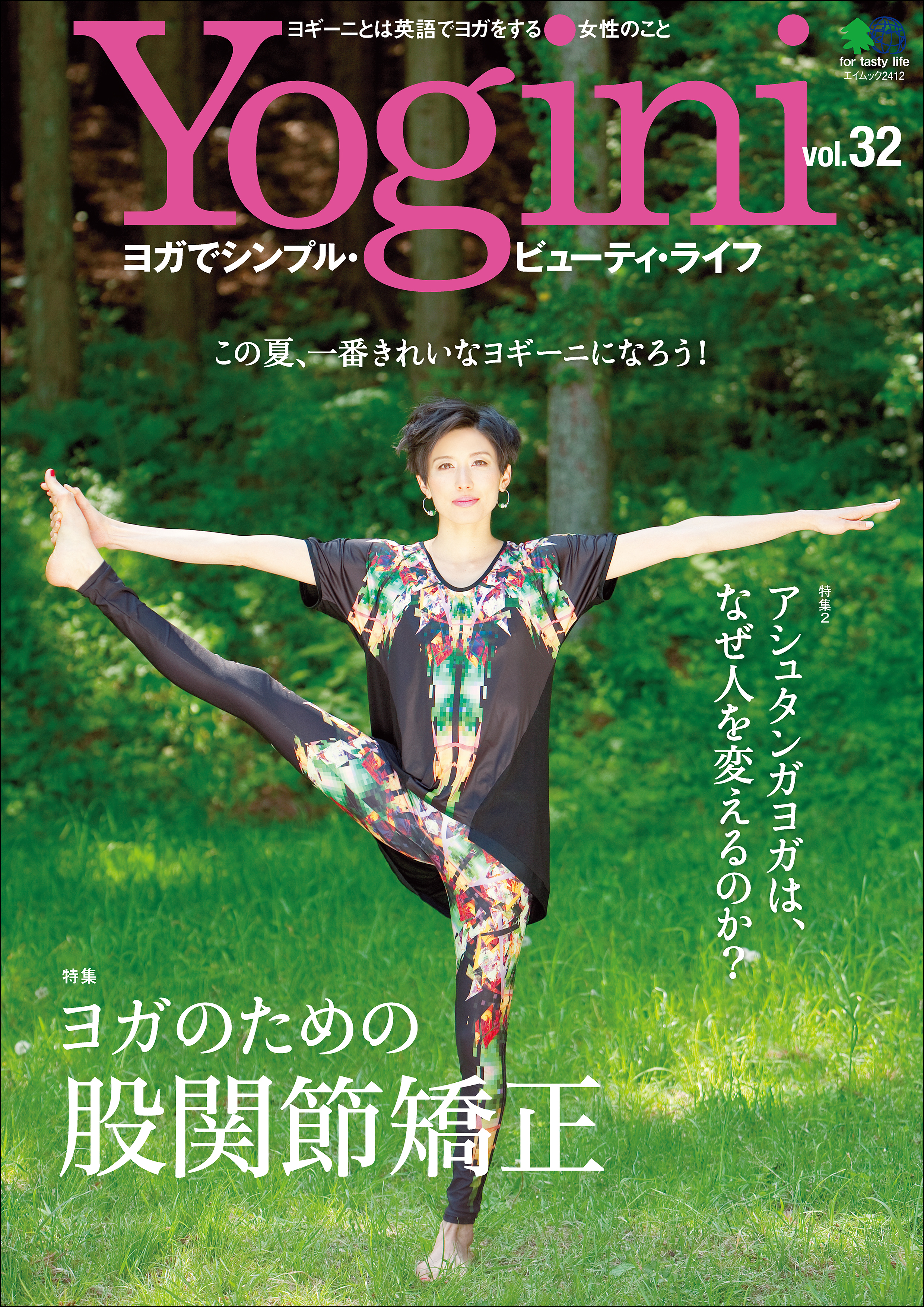 SALE／96%OFF】 yogini アシュタンガヨガ 2冊 zppsu.edu.ph