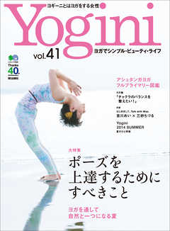雑誌 ジャンルYogini Vol.41 - ランドネ編集部
