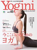 Yogini（ヨギーニ）　Vol.45