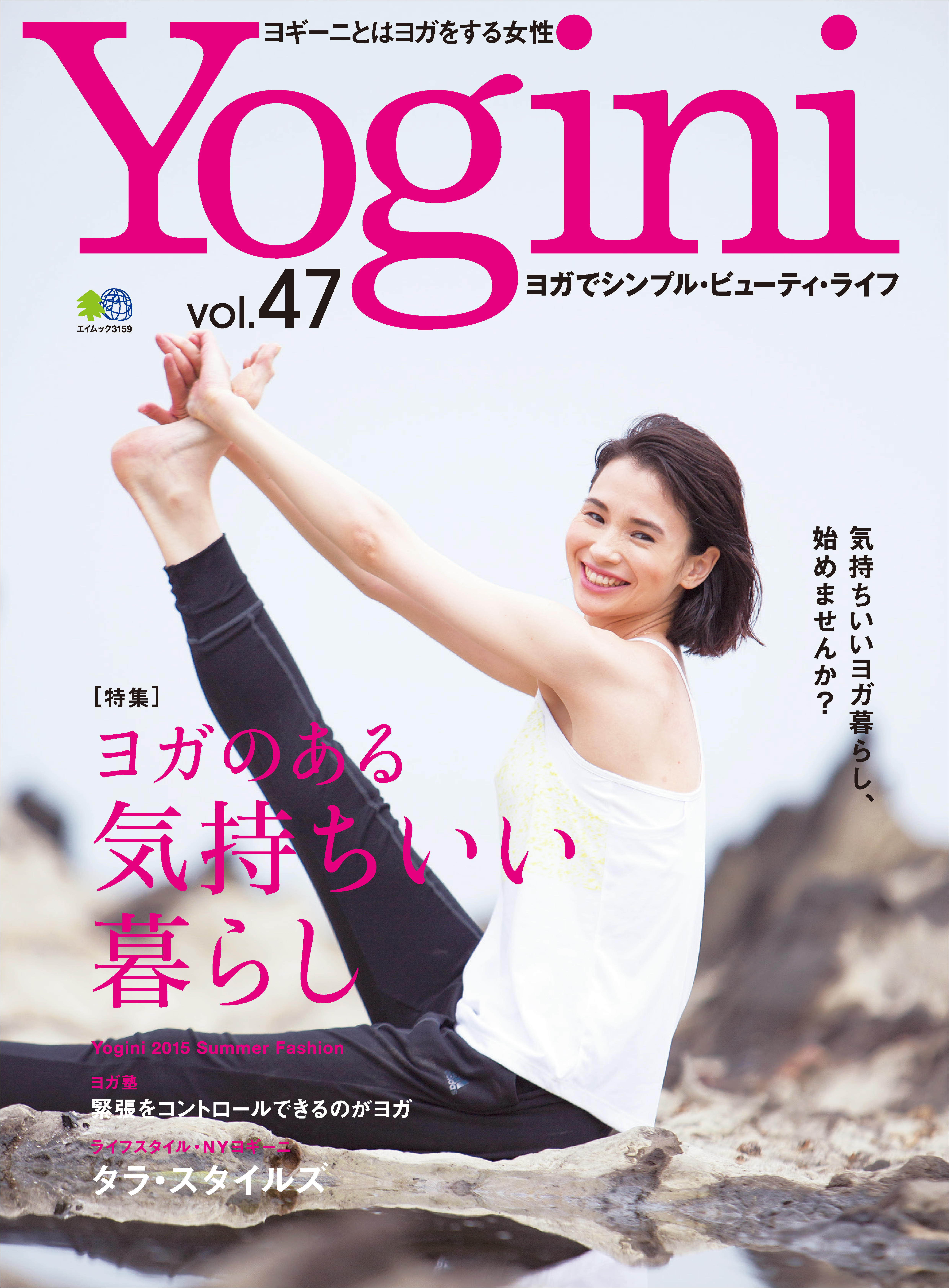 Yogini ヨガでシンプル・ビューティーライフ、関連本、28冊セット-