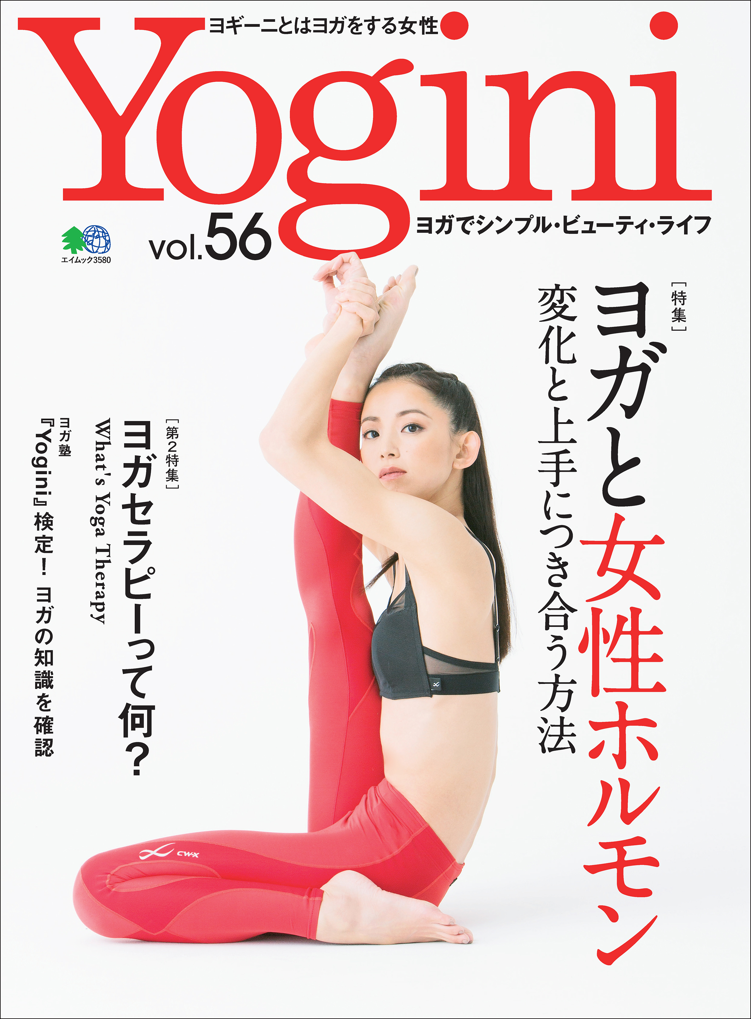 Yogini Vol.56 - ランドネ編集部 - 漫画・ラノベ（小説）・無料試し