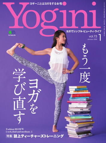 Yogini（ヨギーニ） 2020年1月号 Vol.73 - - 漫画・ラノベ（小説