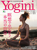 Yogini（ヨギーニ） 2020年11月号 Vol.78