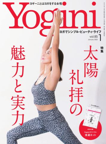 Yogini（ヨギーニ） 2022年1月号 Vol.85 - - 漫画・ラノベ（小説