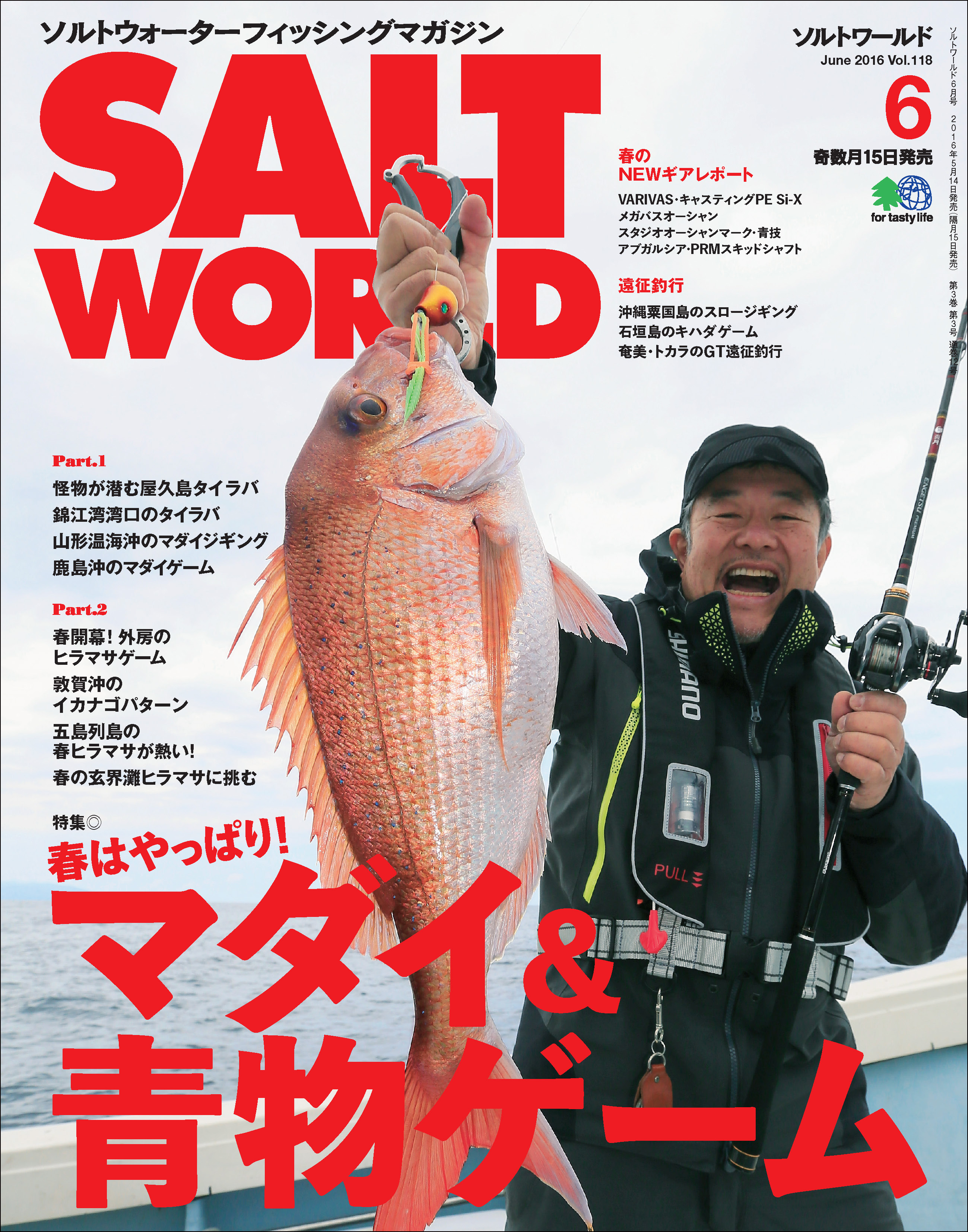 SALT WORLD 2016年6月号 Vol.118 - ソルトワールド編集部 - 雑誌・無料試し読みなら、電子書籍・コミックストア ブックライブ