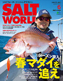SALT WORLD 2017年6月号 Vol.124