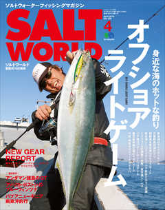 SALT WORLD 2018年4月号 Vol.129