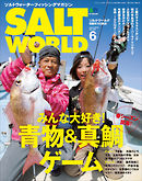 SALT WORLD 2018年6月号 Vol.130