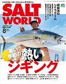 SALT WORLD 2018年8月号 Vol.131