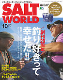 SALT WORLD 2018年10月号 Vol.132