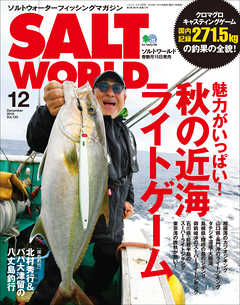 SALT WORLD 2018年12月号 Vol.133