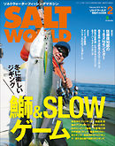 SALT WORLD 2019年2月号 Vol.134