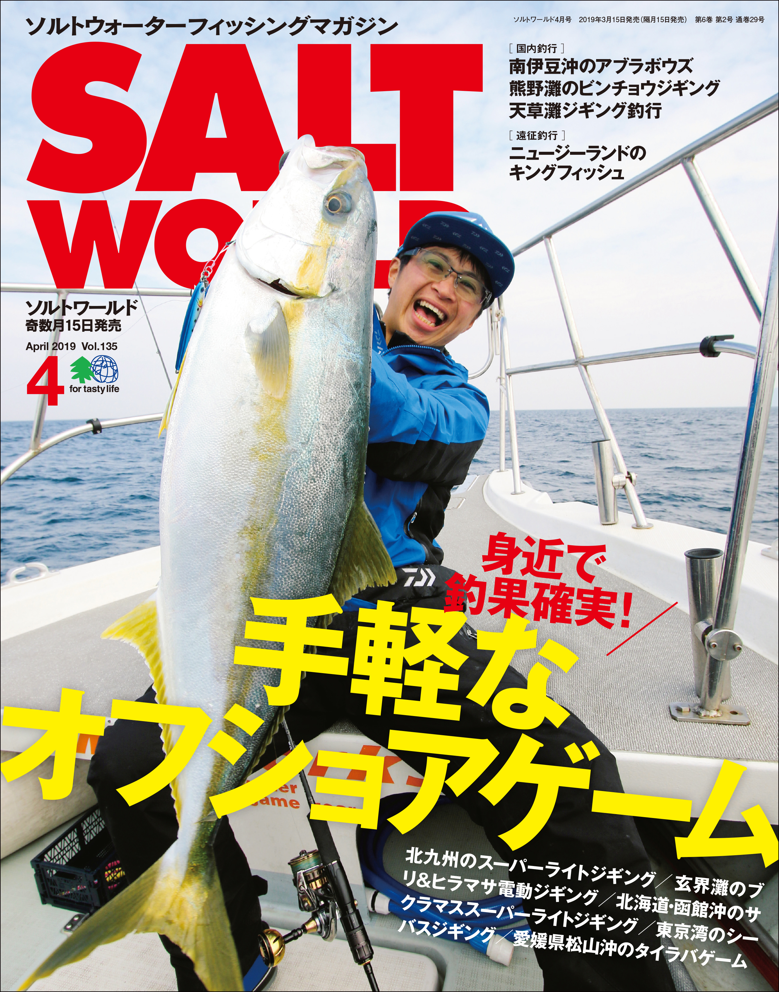 Salt World 19年4月号 Vol 135 ソルトワールド編集部 漫画 無料試し読みなら 電子書籍ストア ブックライブ