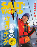 SALT WORLD（ソルトワールド） 2020年4月号