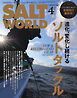 SALT WORLD（ソルトワールド） 2022年4月号