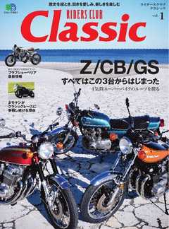 RIDERS CLUB Classic　Vol.1