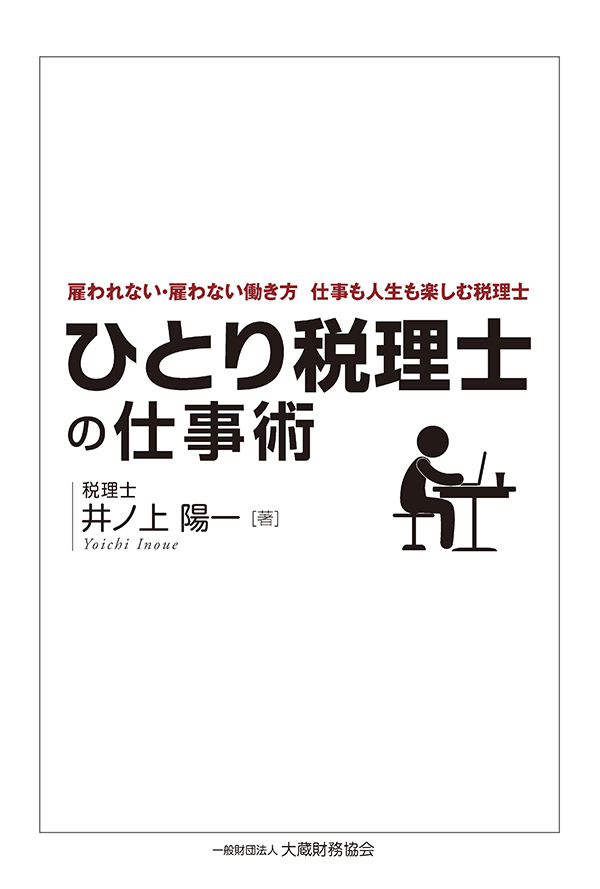 ひとり税理士の仕事術 漫画 無料試し読みなら 電子書籍ストア ブックライブ