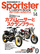 Sportster Custom Book Vol.14