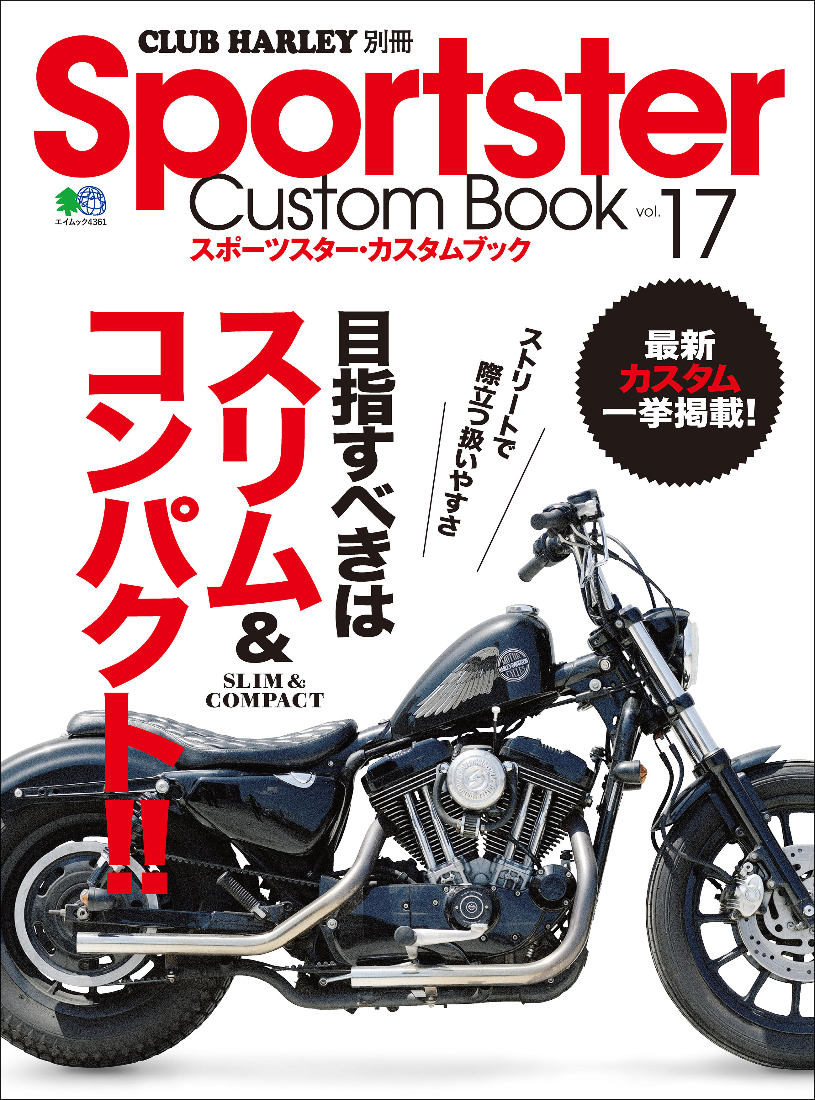 Sportster Custom Book Vol.17 - クラブハーレー編集部 - 漫画・ラノベ