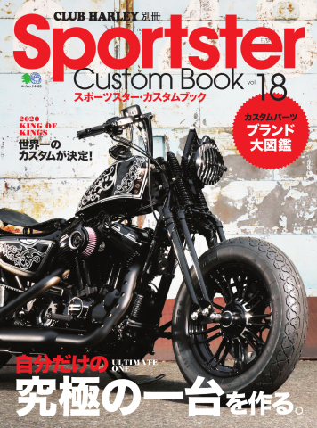 Sportster Custom Book（スポーツスター・カスタムブック） Vol.18 