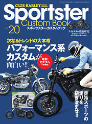 Sportster Custom Book（スポーツスター・カスタムブック）