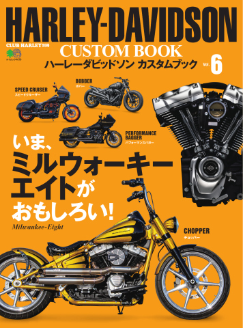 HARLEY‐DAVIDSON CUSTOM BOOK Vol.6 | ブックライブ