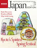 KATEIGAHO INTERNATIONAL JAPAN EDITION 2015 SPRING / SUMMER vol.35