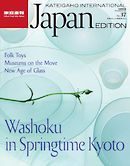 KATEIGAHO INTERNATIONAL JAPAN EDITION 2016 SPRING / SUMMER  vol.37