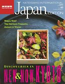 KATEIGAHO INTERNATIONAL JAPAN EDITION 2017 AUTUMN / WINTER  vol.40