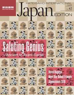 KATEIGAHO INTERNATIONAL JAPAN EDITION 2018 AUTUMN / WINTER vol.42