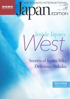KATEIGAHO INTERNATIONAL JAPAN EDITION 2021 SPRING/SUMMER vol.47（最新号） -  - 雑誌・無料試し読みなら、電子書籍・コミックストア ブックライブ