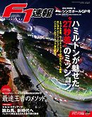 F1速報 2014 Rd14 シンガポールGP号