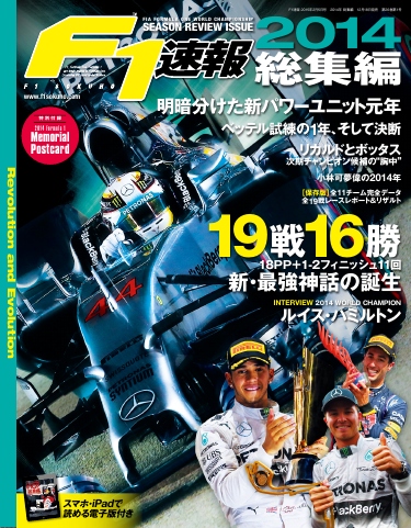 F1速報 2014 総集編 - - 雑誌・無料試し読みなら、電子書籍・コミックストア ブックライブ