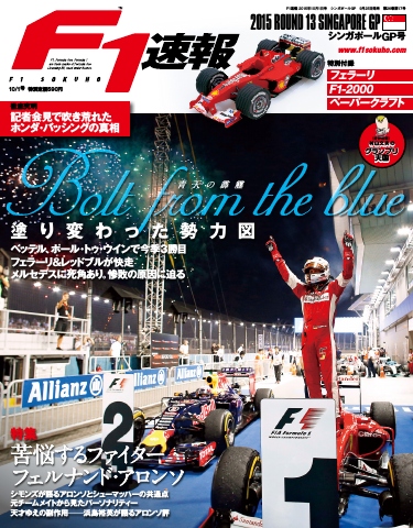 F1速報 2015 Rd13 シンガポールGP号 - - 雑誌・無料試し読みなら、電子書籍・コミックストア ブックライブ