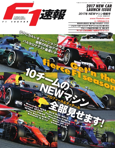 F1速報 2017 NEWマシン情報号 | ブックライブ