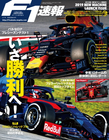 F1速報 2019 NEWマシン情報号 - - 漫画・無料試し読みなら、電子書籍