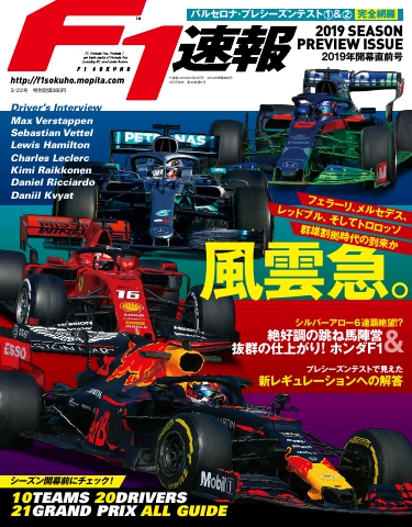 F1速報 2019 開幕直前号 - - 漫画・無料試し読みなら、電子書籍ストア